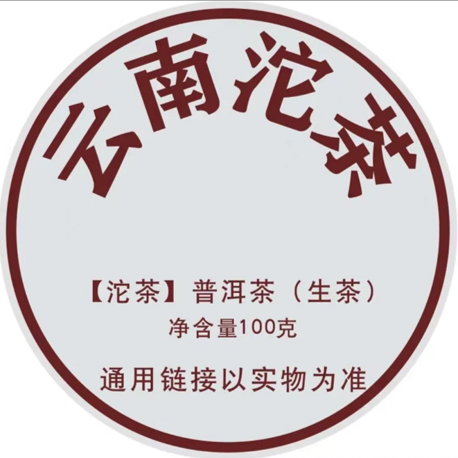 2001年飞台大七 357克/饼 生茶  以实物为准