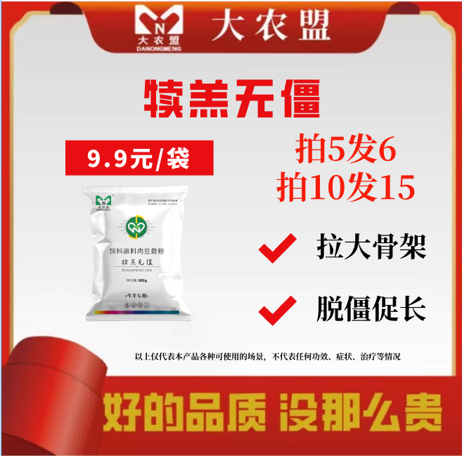 大农盟-饲料添加剂-犊羔无僵 100g/包