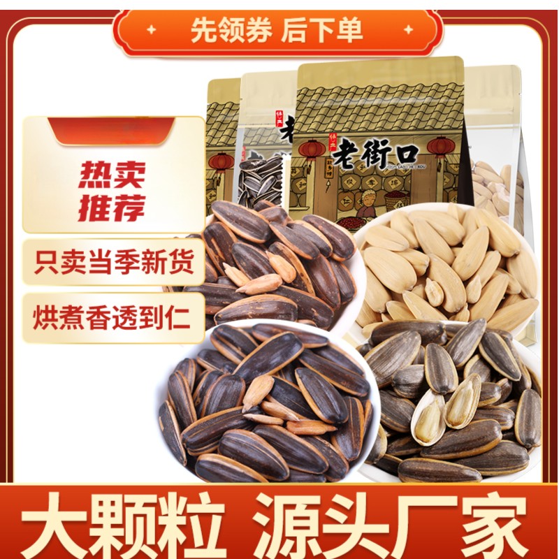 五香瓜子手工颗粒香脆新货甄选品质工厂核桃原炒货零食焦糖瓜子