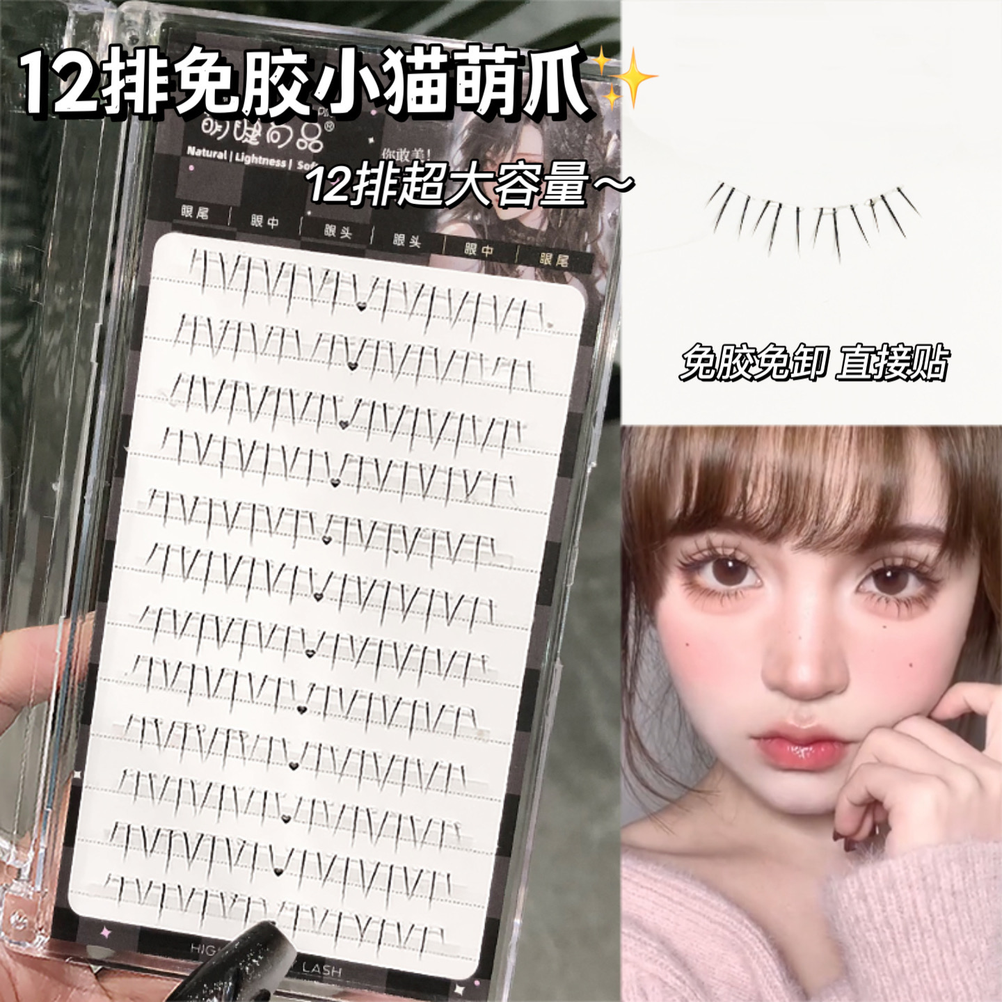 12排免胶猫爪下睫毛！萌睫尚品女团根根分明眼睫毛仿真分段式新手