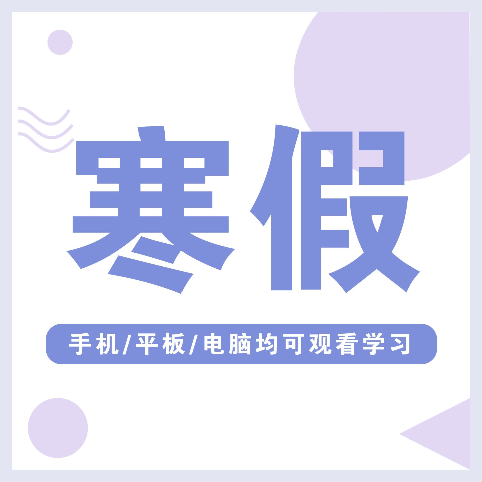 寒假张一老师（非实物）成人家庭专业上课突破