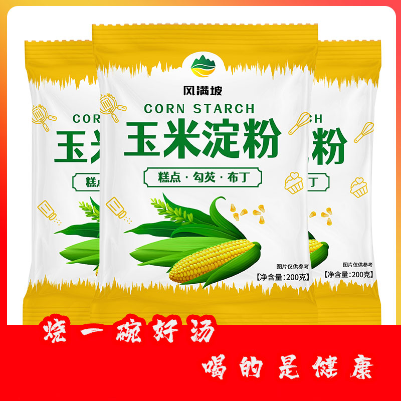 玉米淀粉食用勾芡做泥烘焙雪媚娘生粉家用玉米粉蛋糕用粟粉嫩肉粉