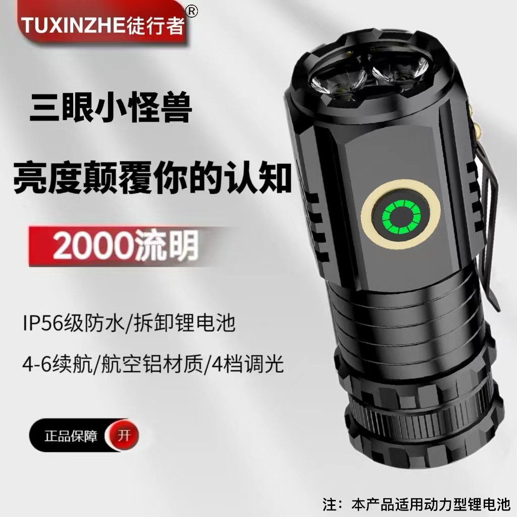 徒行者强光手电小型磁吸户外超亮定焦可充电照明工作灯进口激光灯