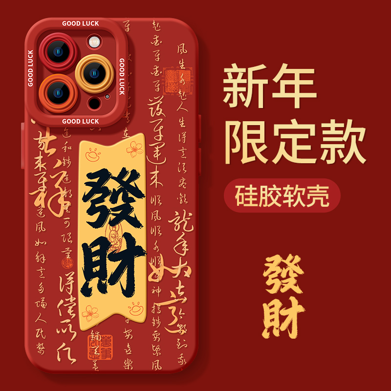 发财适用苹果13手机壳iPhone15红色14新年款12防摔11硅胶promax