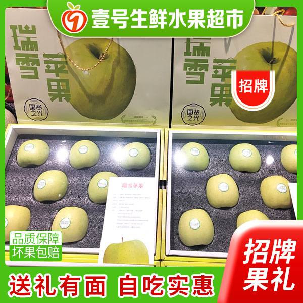 高端瑞雪苹果礼盒约7斤(带手提袋) 新鲜水果礼盒