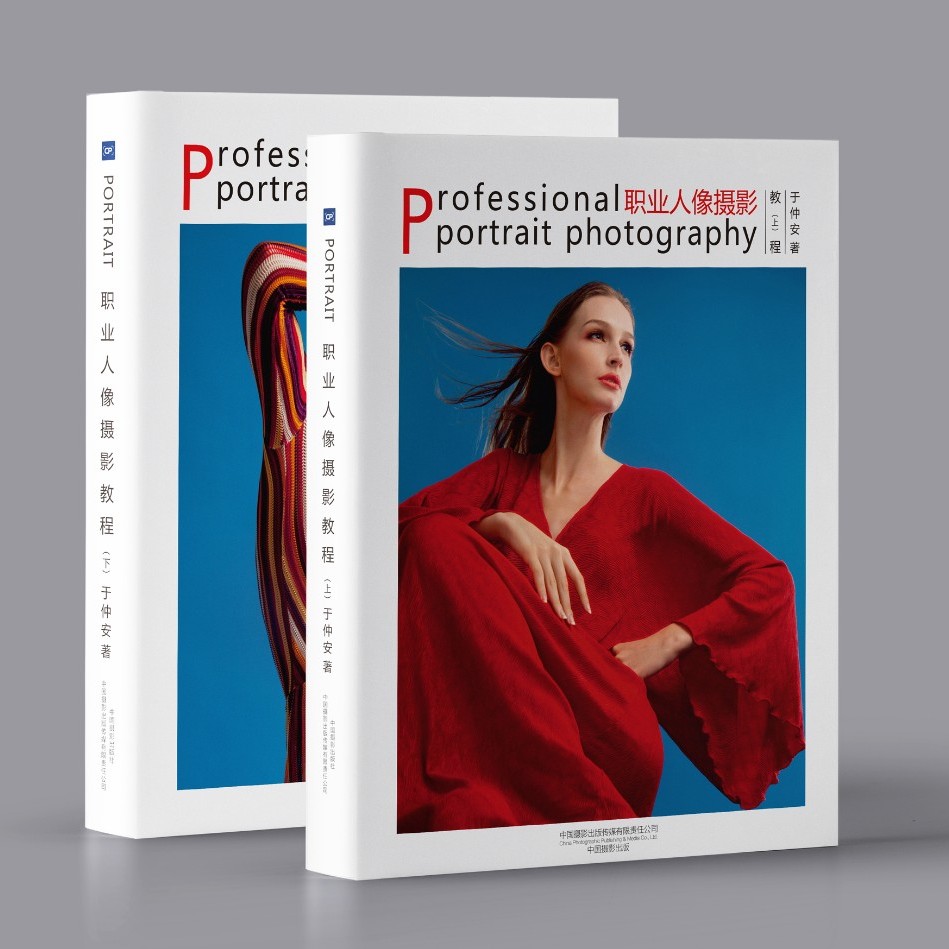 职业人像摄影教程上下册套装