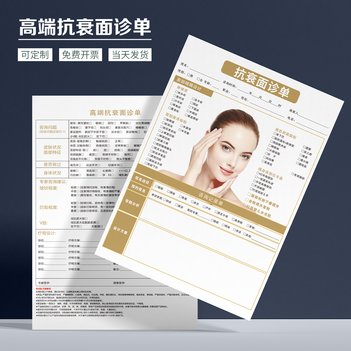 抗衰面诊单皮肤管理面诊表档案本美容院顾客咨询表活页登记表定制
