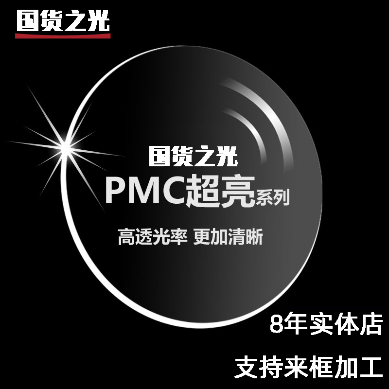 日月 月镜片正品PMC超亮1.71网上配镜支持来框加工蓝膜高度近视