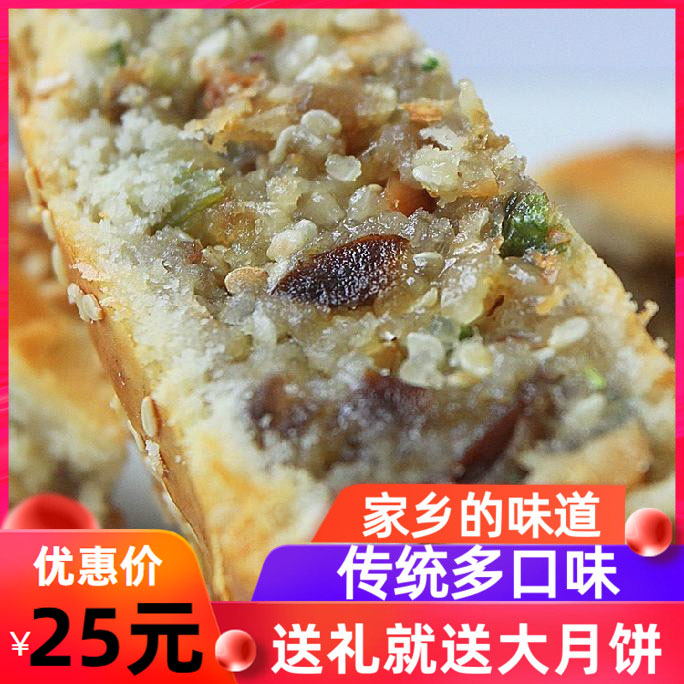 福建宁德福安寿宁周宁特产中秋月饼鲜肉香菇虾仁什锦大月饼250g
