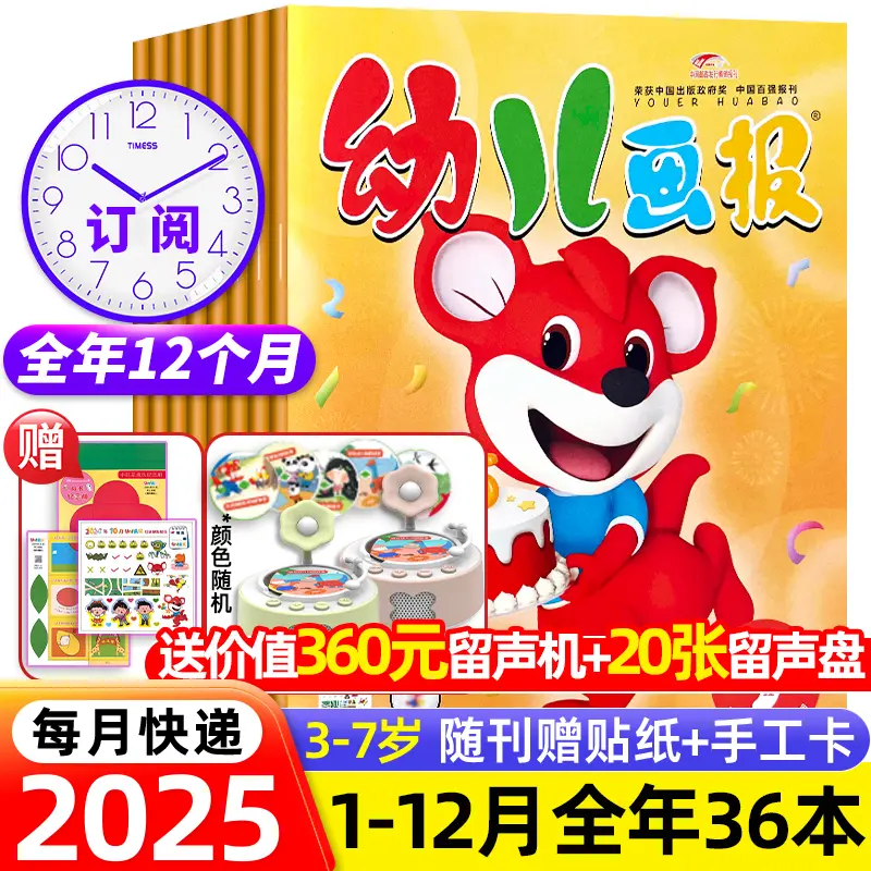 幼儿画报杂志2025年1-12月预定半年/全年订阅3-7岁儿童早教绘本书