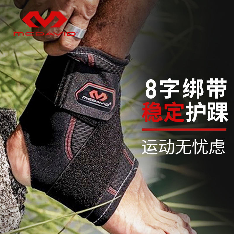 McDavid羽毛球篮球登山骑行轻便绑带扭伤护踝防护432崴脚脚踝
