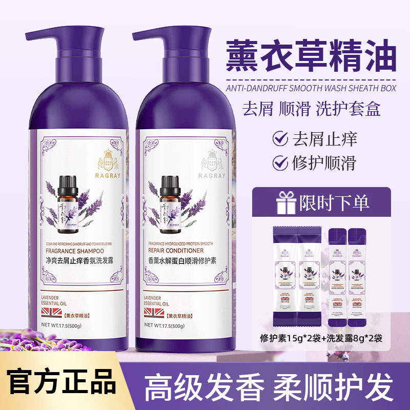 【精选好物】芮度·薰衣草精油护发香氛控油官方正品洗护洗发水