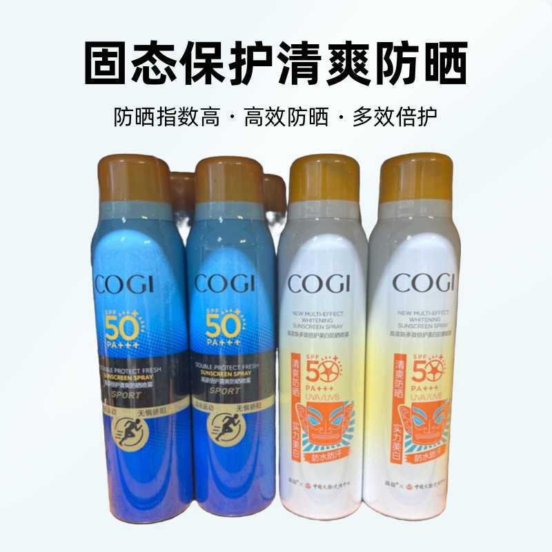 高姿新多效倍护防晒喷雾