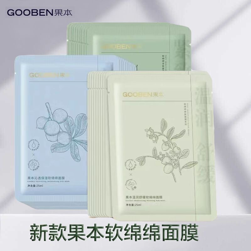 果本沁透保湿软绵绵面膜系列