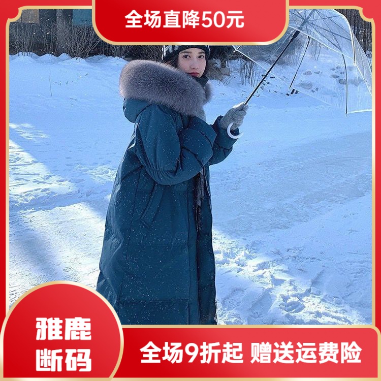 雅鹿羽绒服大促特价羽绒衣2023年反季清仓白鸭绒羽绒服女中长款韩