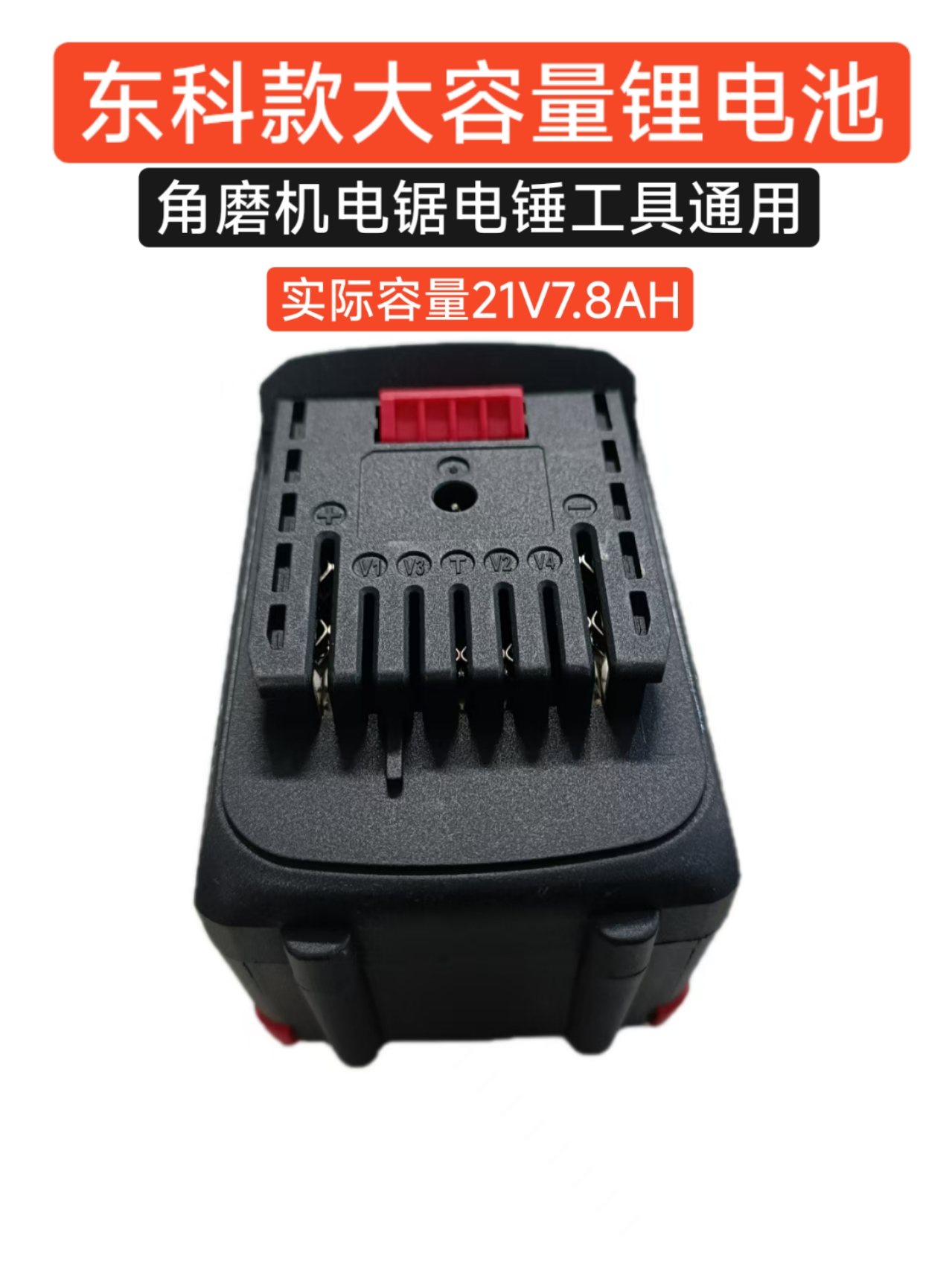 全新东科款21V5.0AH7.8AH电动扳手角磨机电锯电钻电剪高品质锂电