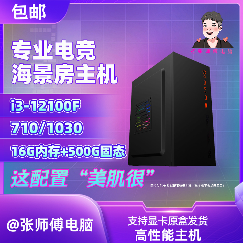 【618】i3 12100F+710/1030独显商务办公设计游戏电脑台式主机