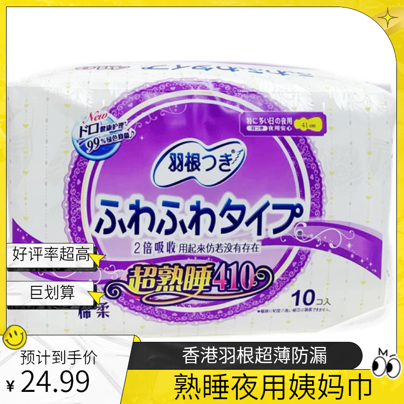 香港羽根卫生巾10片超熟睡夜用姨妈巾41cm日本特长加长超薄防侧漏