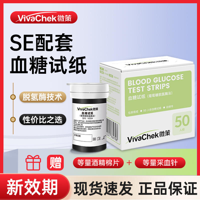 vivachek/微策VGM74血糖仪SE高精准测血糖试纸套餐低痛版
