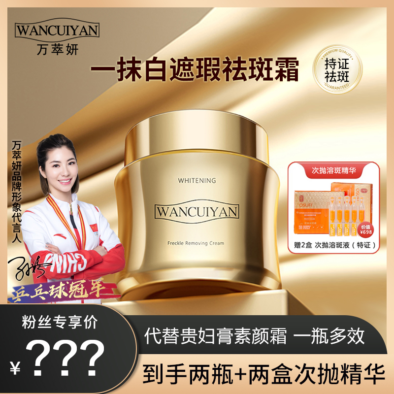 【试用一瓶】万萃妍一抹牛奶肌美白遮瑕祛斑霜J10【到手四样】