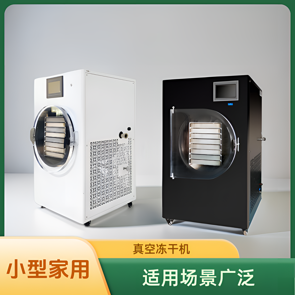 0.5平方到1000平方先租后买都可家用真空冻干机冻干粉冷冻干燥机