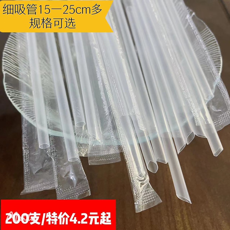 15cm酸奶小吸管5mm直径单支独立包装牛奶饮料细吸管沙冰硬吸管