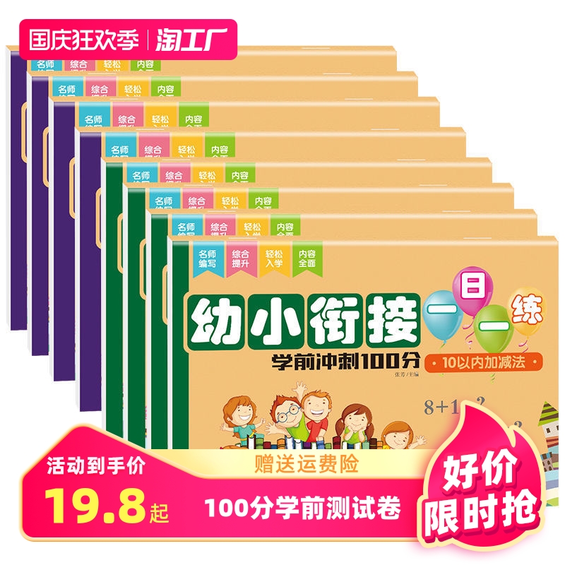 新版幼小衔接语文数学一日一练学前冲刺100分全套拼音语言