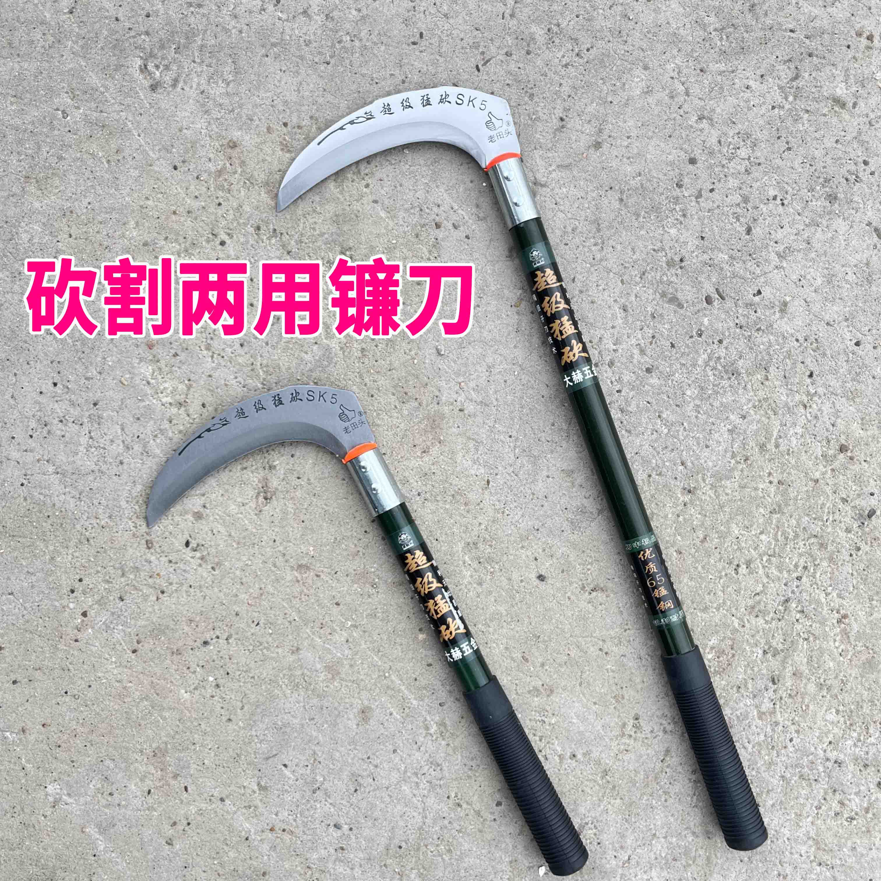 户外超级猛砍镰刀进口钢加厚加宽加大镰刀砍枝割草玉米镰刀农具镰