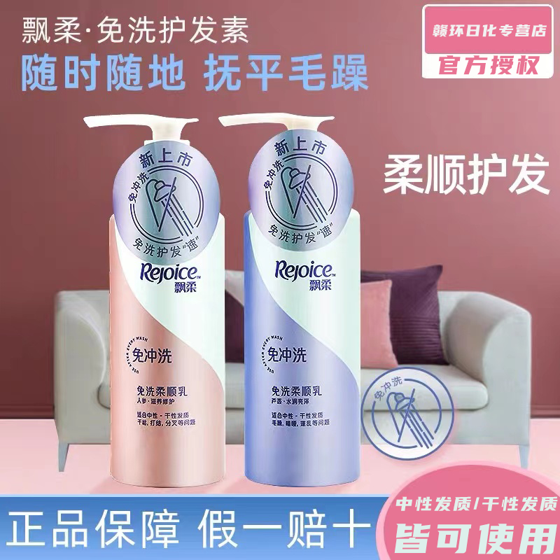 飘柔官方正品免洗护发素380g装直播推荐丝滑护发清洁丝滑润发留香
