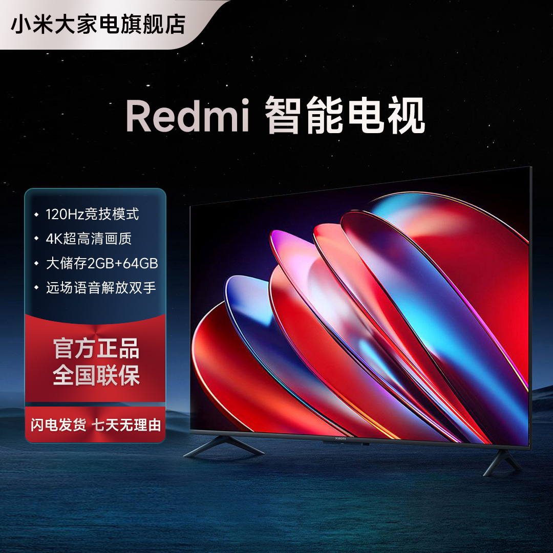 【优选】小米电视Redmi AI智能电视 X55/65/75Z  4K超高清
