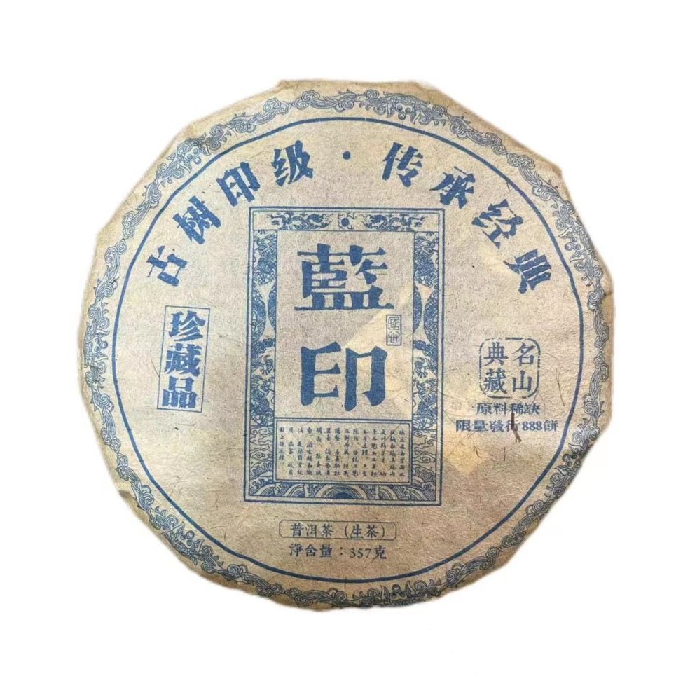 云南茶农茶叶 珍藏品 古树印级 传承经典 蓝印 普洱生茶357g