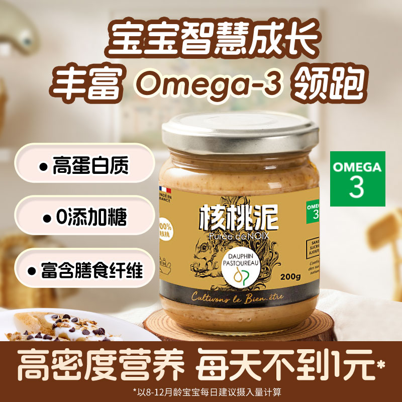 【宝宝拌饭酱】多斐核桃泥含核桃油宝宝辅食添加适用拌面饭Omega3