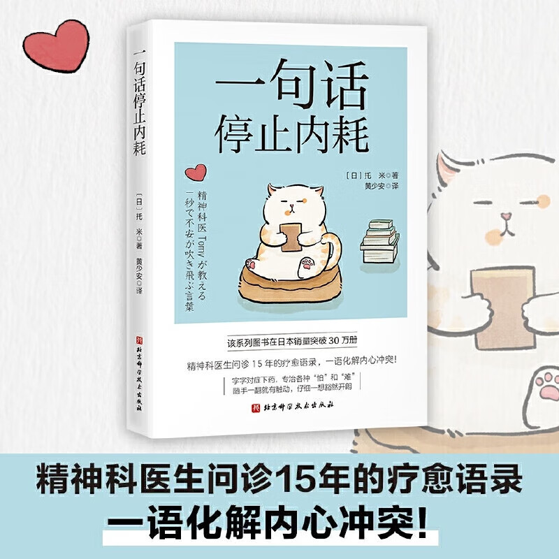 一句话停止内耗 精神科医生问诊15年的疗愈语录 心理好书推荐正版