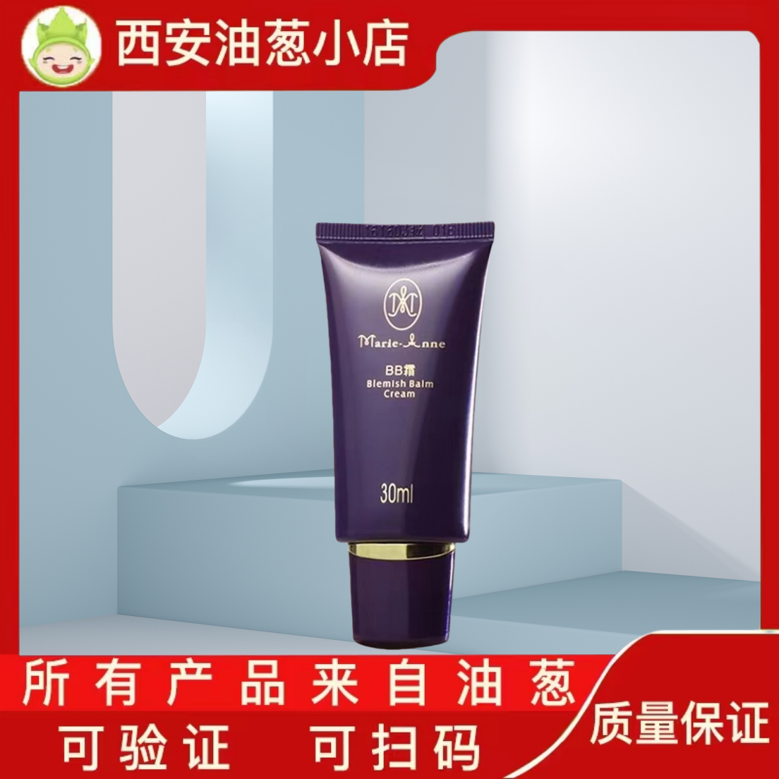 【不刮码】BB霜油葱小店西安油葱小店