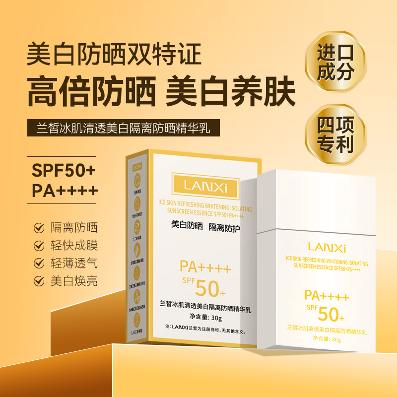 D1LANXi 美白防晒双特证高倍防晒乳防晒+隔离+防汗打底防紫外线