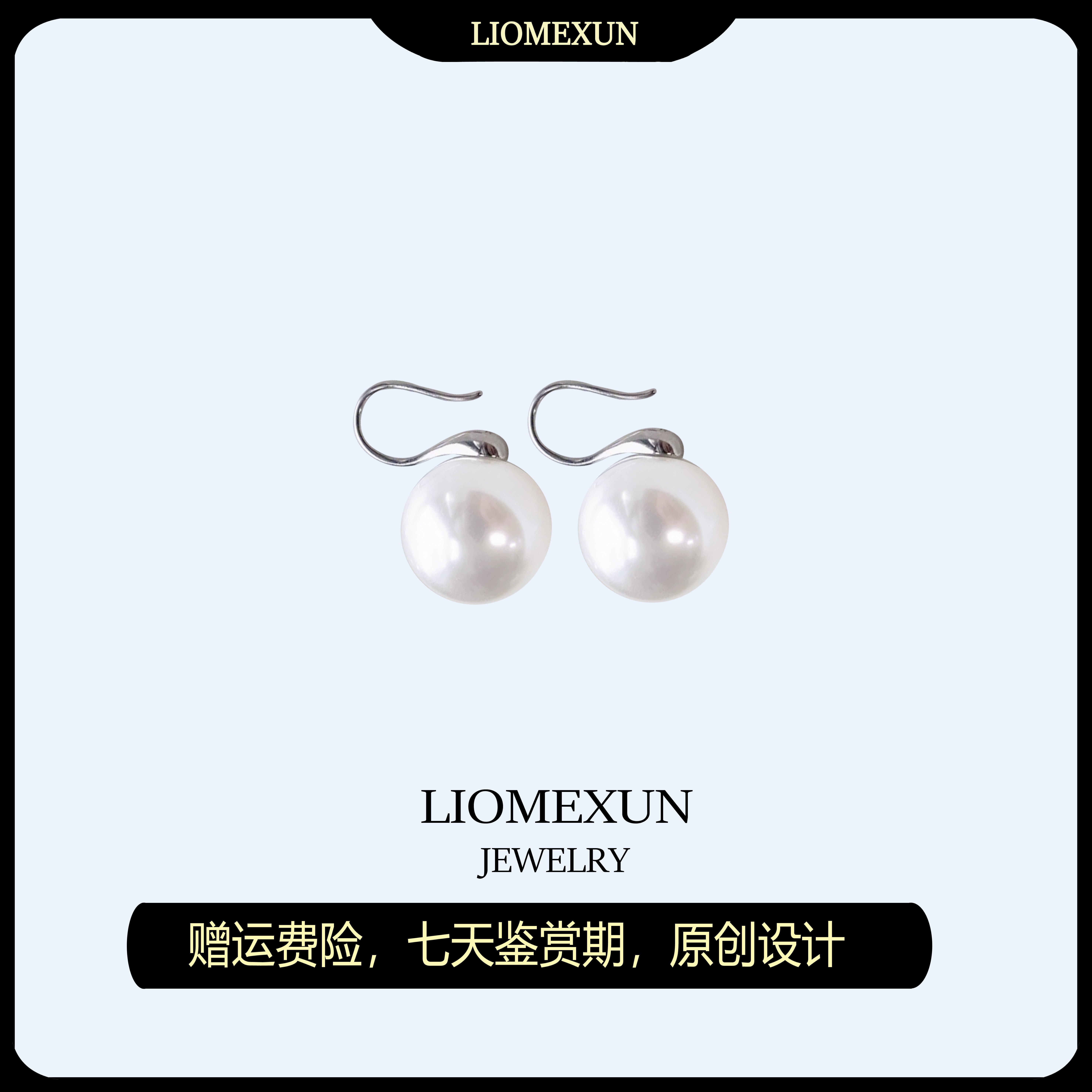 LIOMEXUN 925银耳饰10-14mm高跟鞋耳钩精致正圆强光优雅         