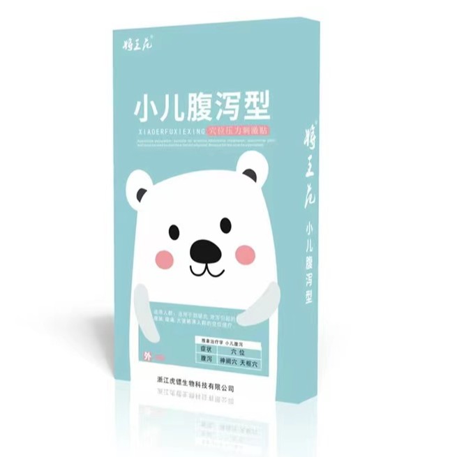 【將王范工厂店】小儿穴位贴腹泻型
