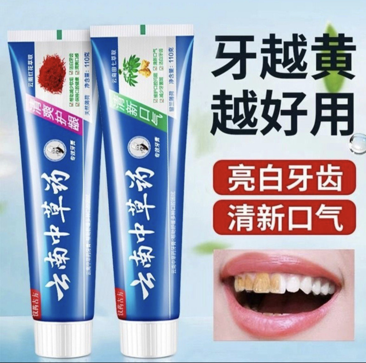 【拍一发三支】云南牙膏牙膏护龈洁白健齿草本萃取劳保