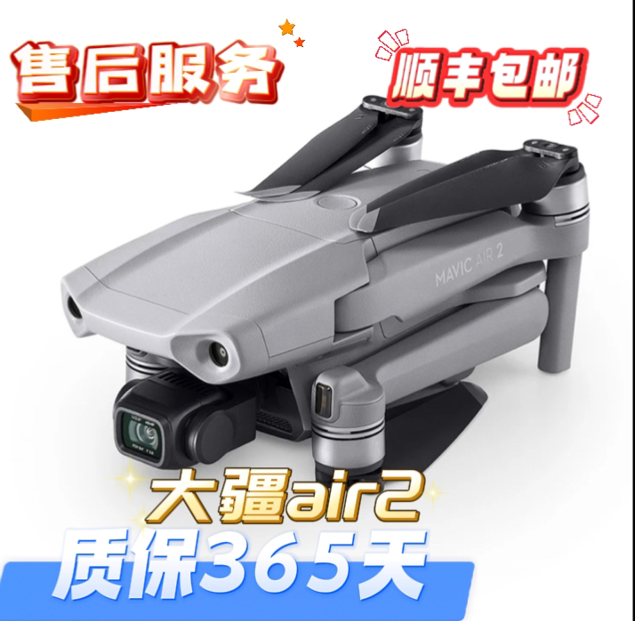 95新 DJI/大疆 大疆air2专业航拍机