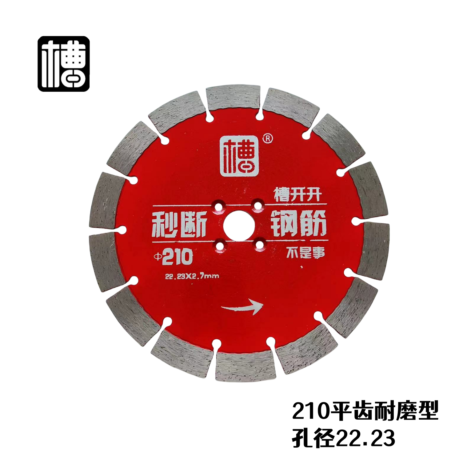210耐磨型切割片槽开开锯片开槽孔径22.23mm砖墙工装切割片