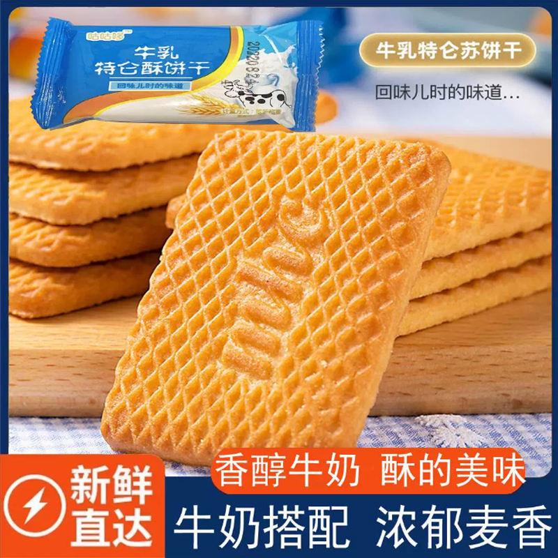 爆款咕咕哆网红爆款老式饼干整箱特饼干儿童早餐曲奇8090小吃零食