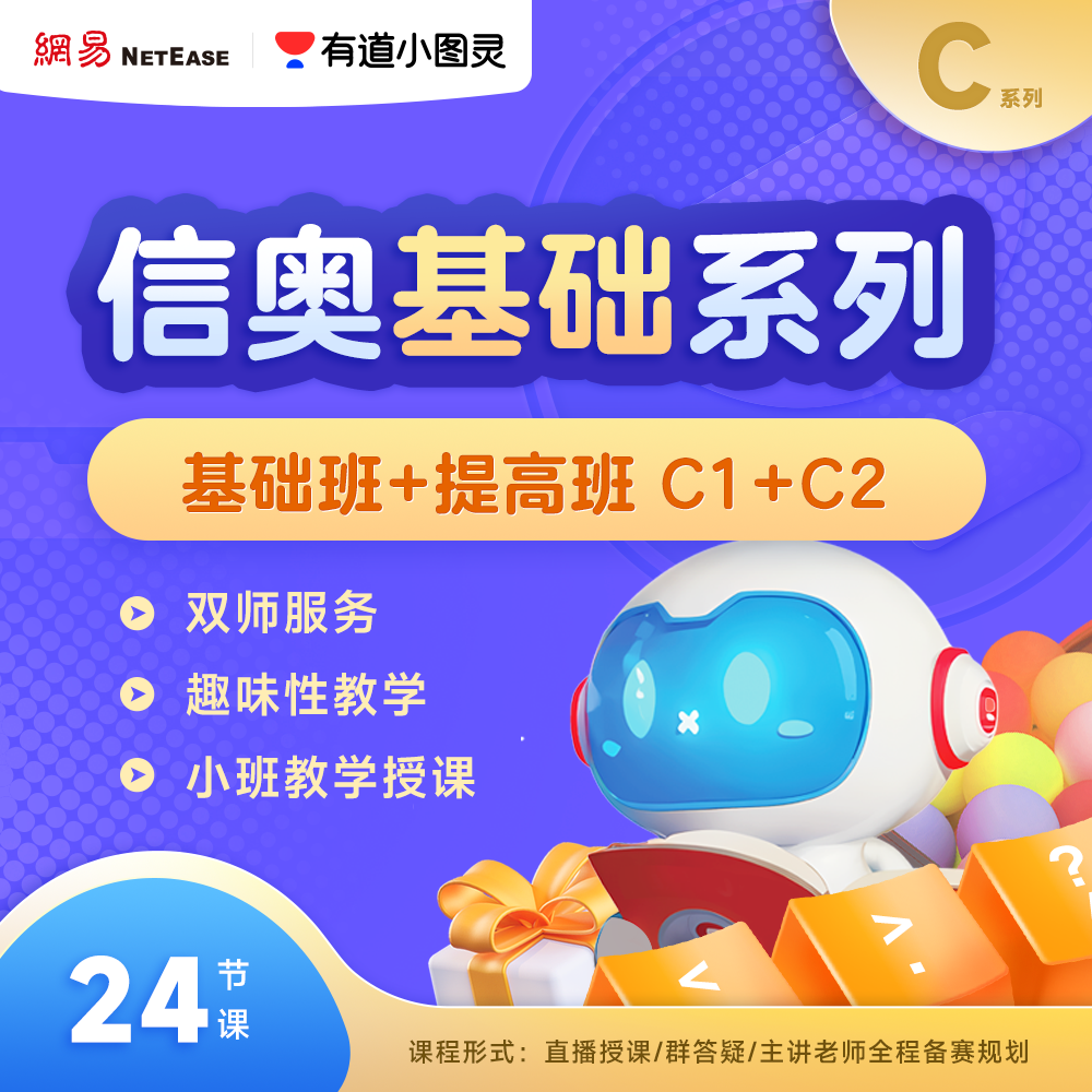 小图灵编程C系列趣味c++【C1＋C2】半年