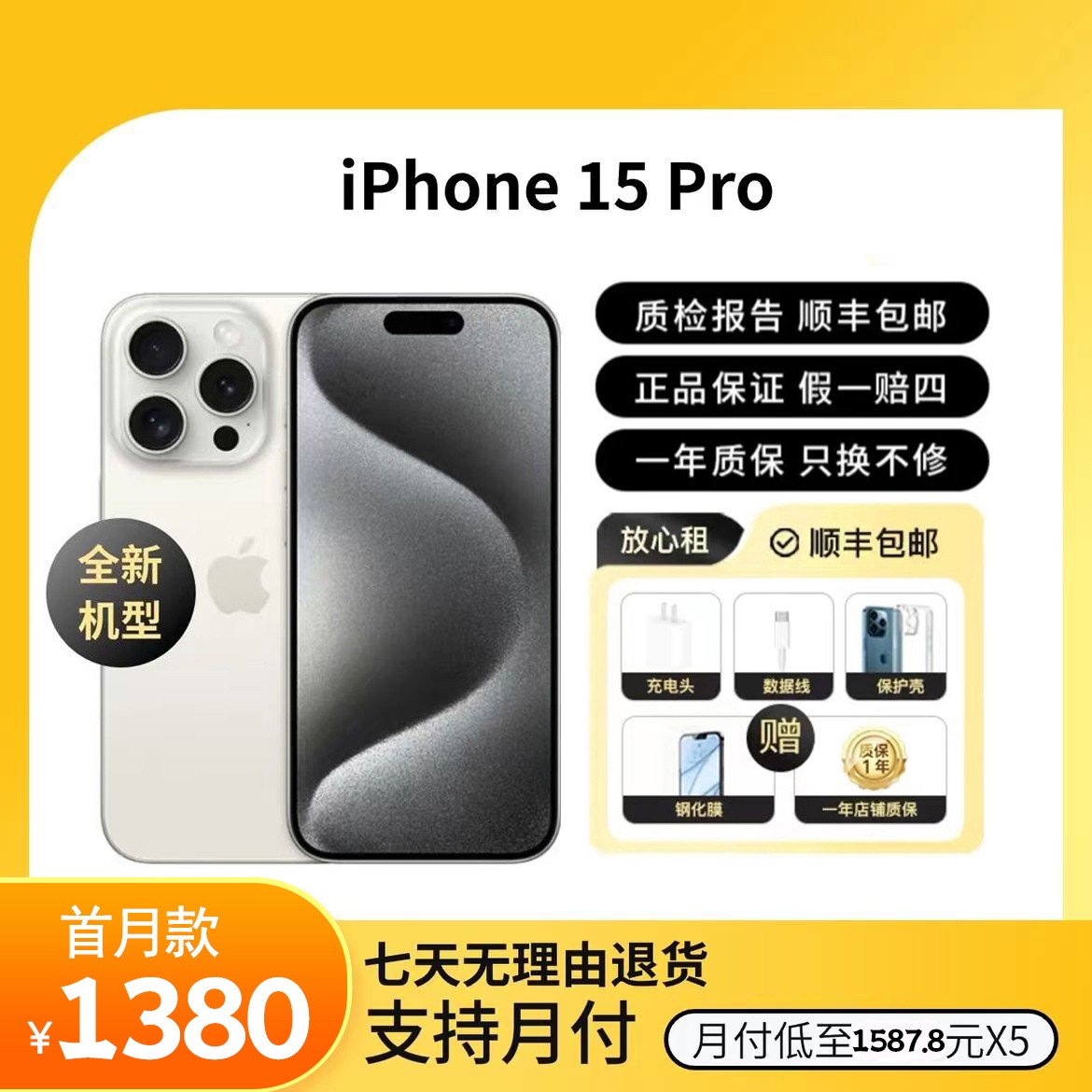 全新未使用 Apple/苹果 国行 iPhone苹果15 pro正品手机分期双卡