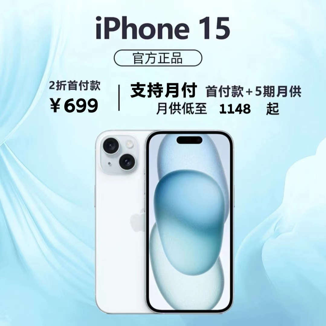 全新未使用 Apple/苹果 蓝色 iPhone 15国行5G手机零售机原装新机