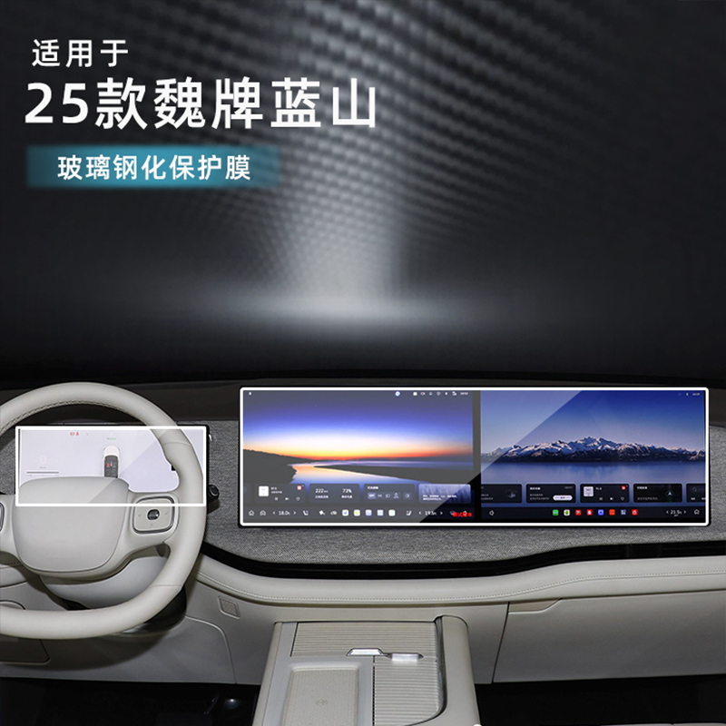 适用魏牌蓝山智驾版钢化膜仪表一体中控导航电视显示屏幕保护膜