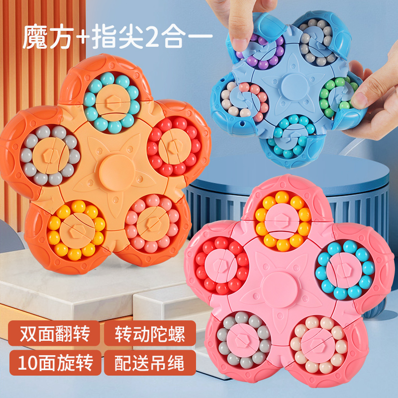 儿童玩具益智十面旋转互通魔豆魔方思维训练指尖陀螺智力动脑解压