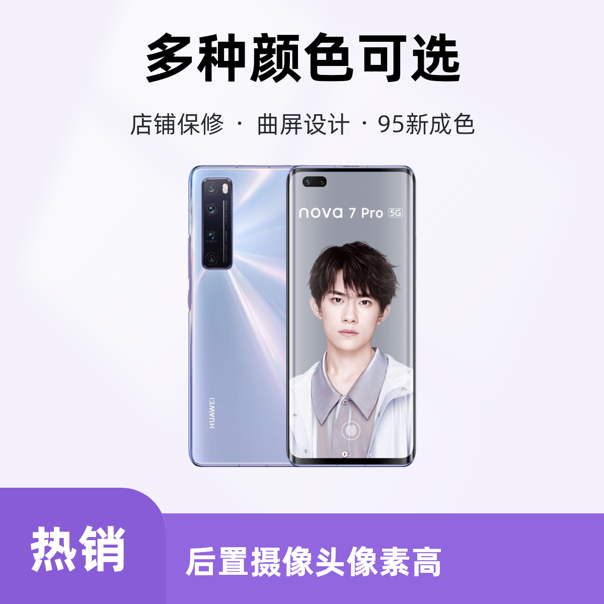 9新 Huawei/华为 nova7pro 5G 原装曲屏严选备用二手手机游戏机