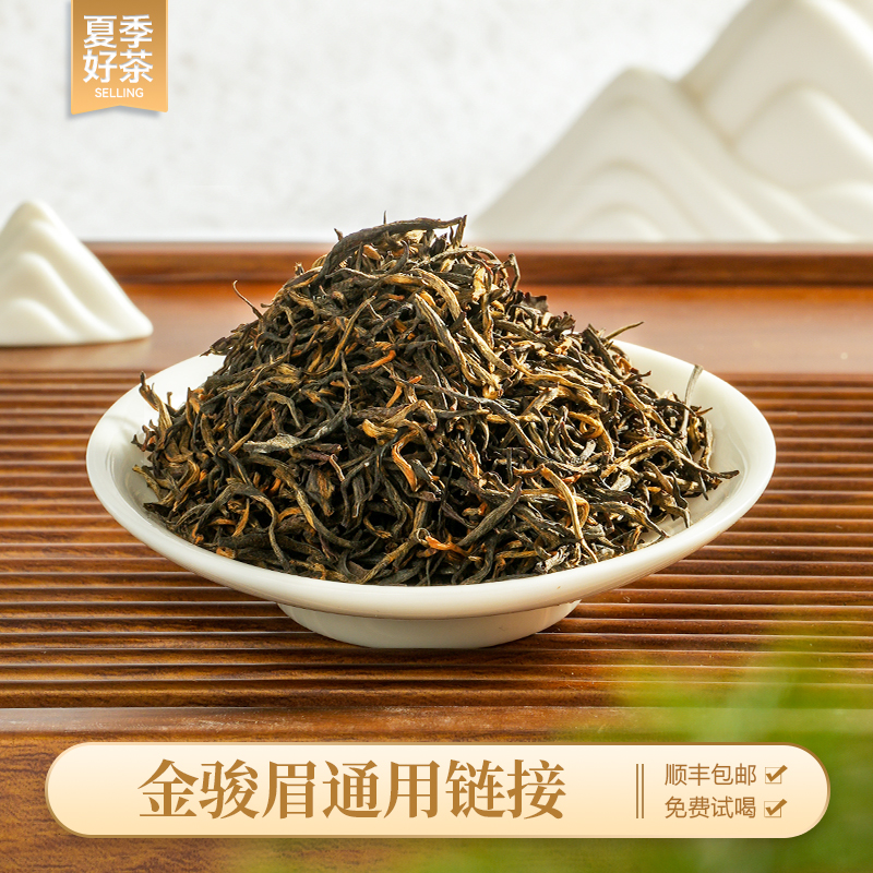 122号桐木关特制荒野金骏眉（250g)（11.18）