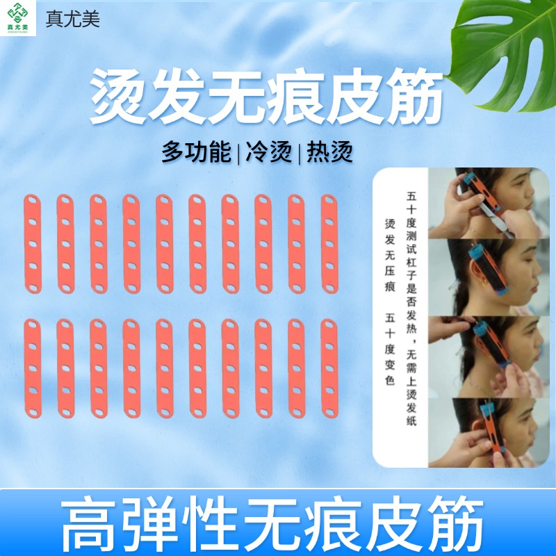 真尤美理发店烫发无痕橡皮筋橙色高弹性高质量不易断耐高温防滑