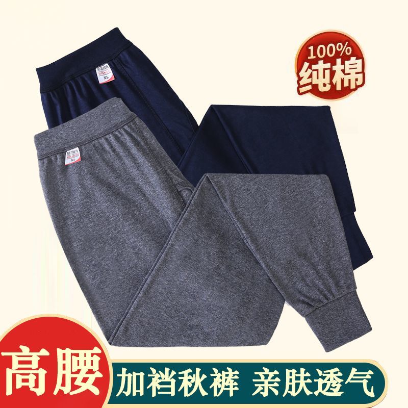 纯棉加厚秋裤男中老年人高腰深档加肥加大男士秋裤宽松线裤打底裤